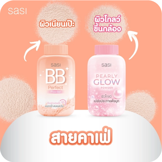 loose powder cafe