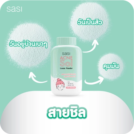 loose powder chill