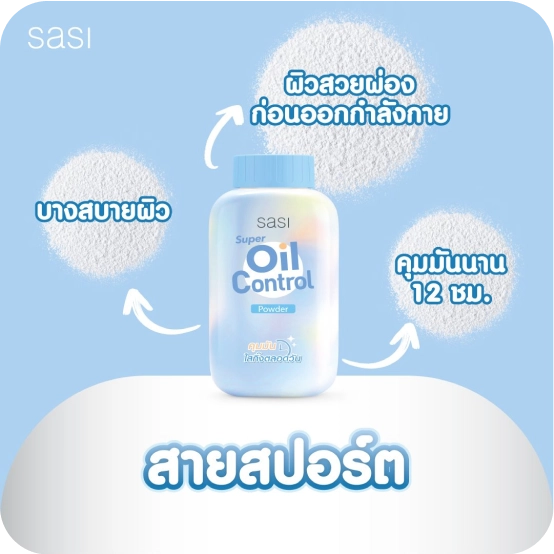 loose powder sport